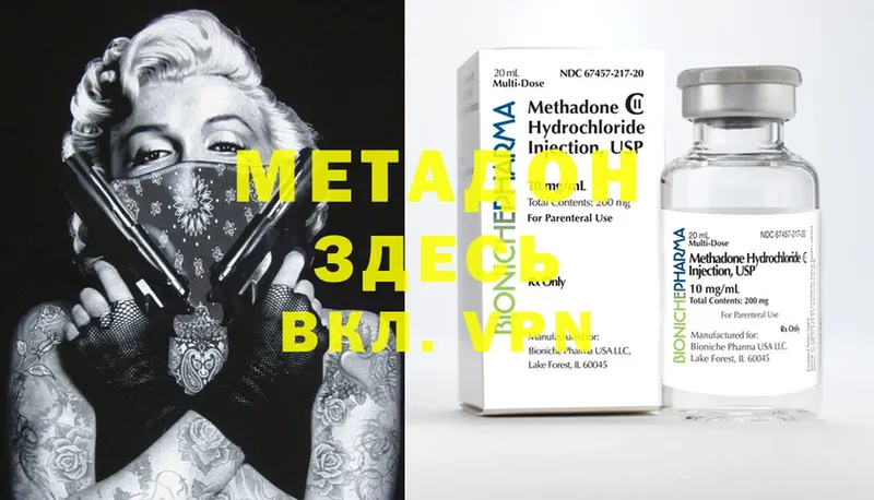 МЕТАДОН methadone  Выкса 